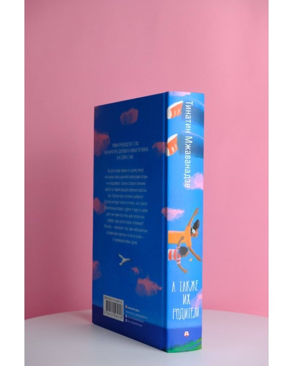 А также их родители