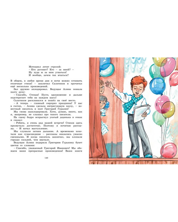 Это наш весёлый класс! Рассказы