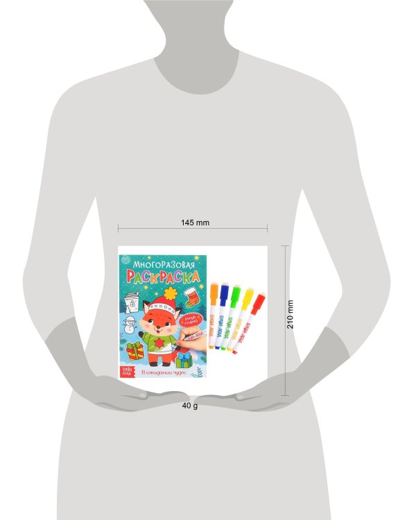 Многоразовая раскраска «В ожидании чудес», 12 стр.