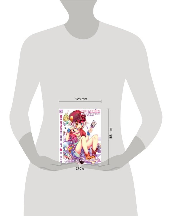 Ранобэ "Без игры жизни нет" Том 6.