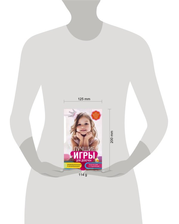 Лучшие игры для девочек. Для маленьких принцесс и юных леди. Развлекательные и развивающие. Творческ