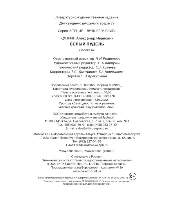 Белый пудель