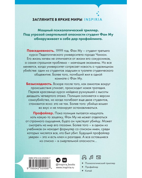 Лэй Ми. Комплект из 5 книг (Профайлер; Ящик Скиннера; Клинок молчания; Седьмой читатель; Тень мертвеца. Последнее дело Фан Му)