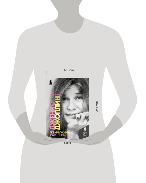 Дженис Джоплин - жемчужина рок-н-ролла