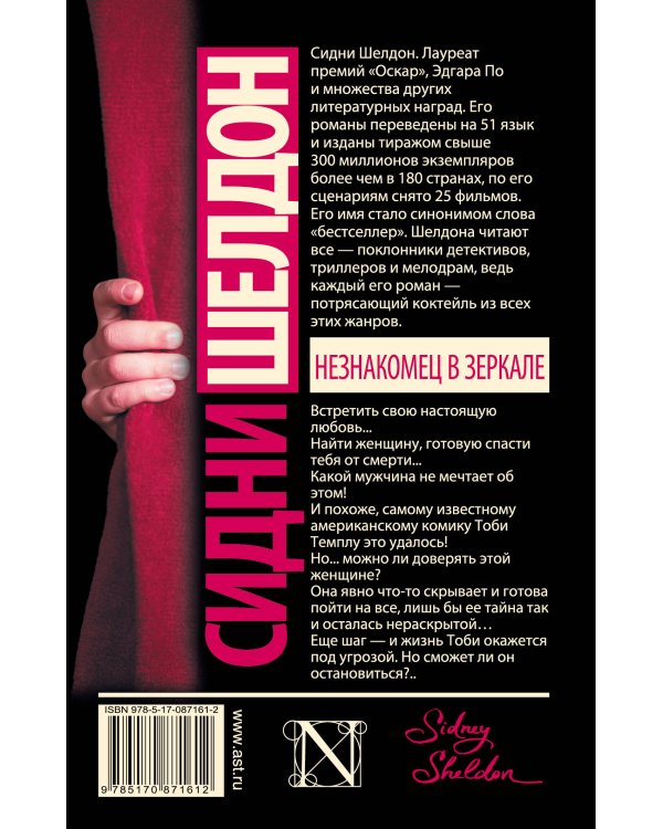 Незнакомец в зеркале