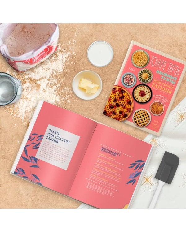 Тонкие тарты. Пышные турты. Изысканные татены. 200 вегетарианских рецептов открытых, закрытых и перевернутых пирогов