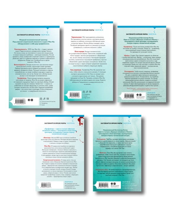 Лэй Ми. Комплект из 5 книг (Профайлер; Ящик Скиннера; Клинок молчания; Седьмой читатель; Тень мертвеца. Последнее дело Фан Му)