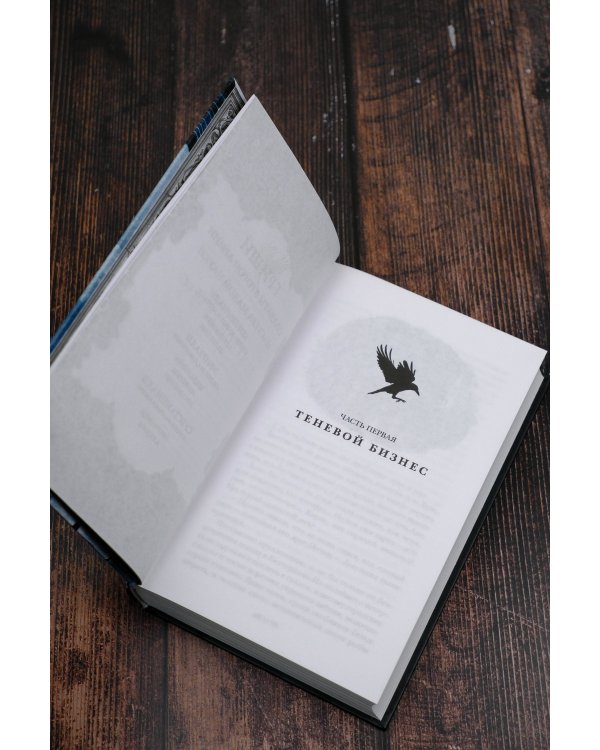 Шестерка воронов