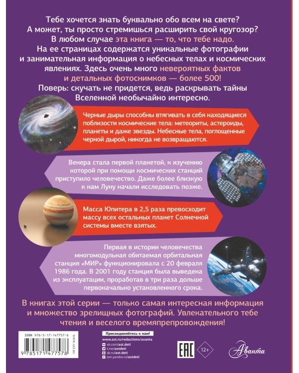 Большая энциклопедия о космосе. 500 фотографий и фактов