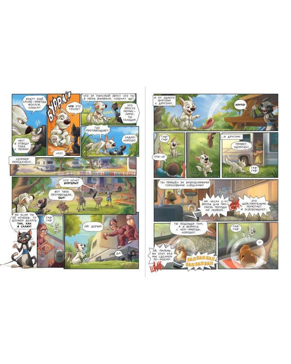 Вольт. Графический роман (новое оформление)