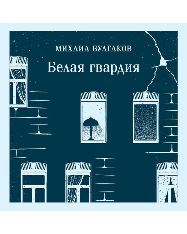 Белая гвардия