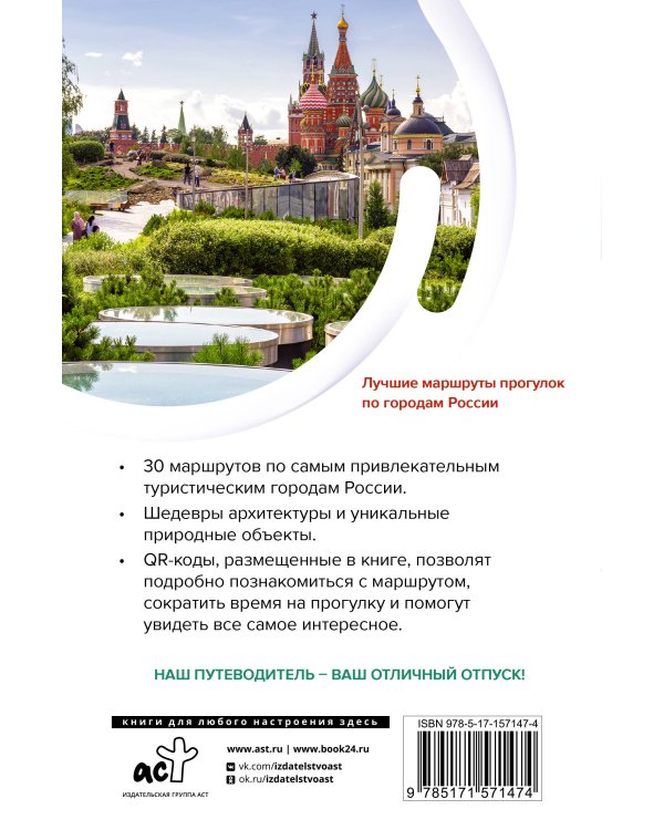 ТОП-30 маршрутов по городам России. Маршруты для путешествий