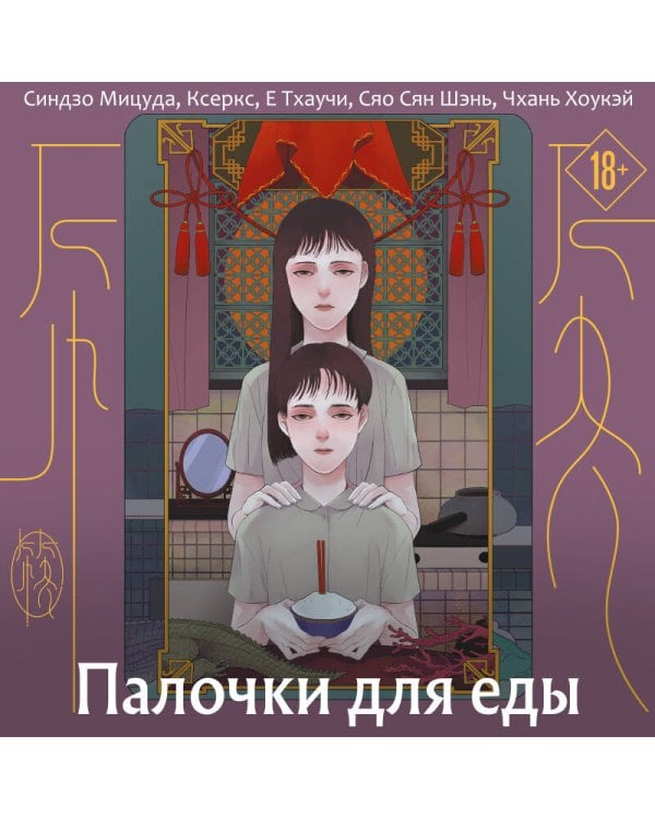 Палочки для еды