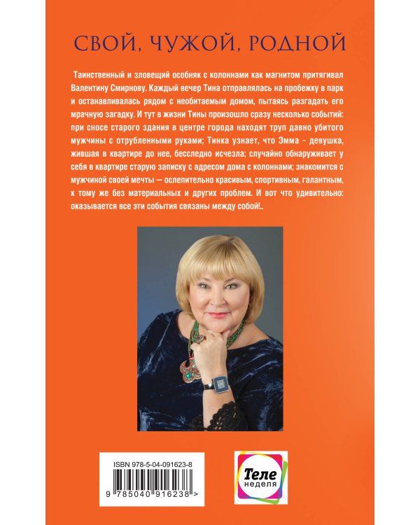 Свой, чужой, родной