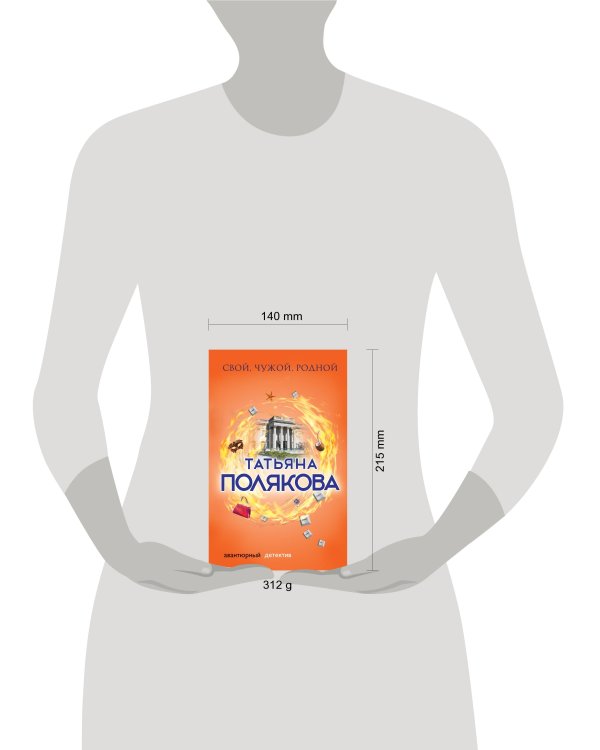 Свой, чужой, родной