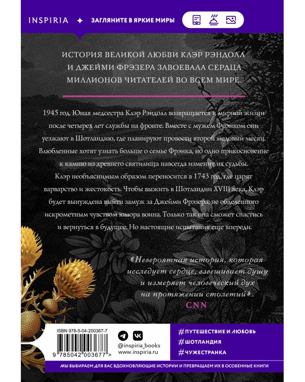 Чужестранка в 2-х томах (комплект)