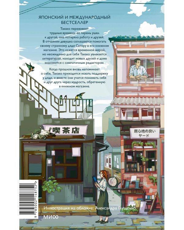 Дни в книжном Морисаки