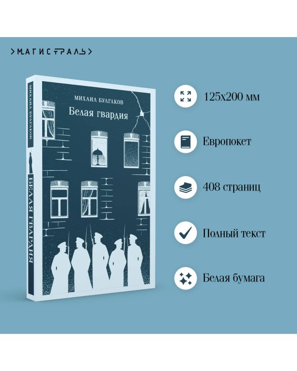 Белая гвардия