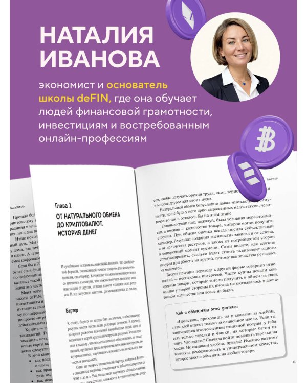 Твоя первая крипта. Как покупать, сохранять и приумножать