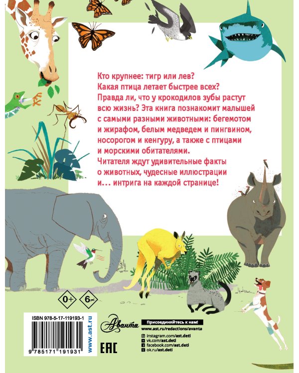 Какие бывают животные?