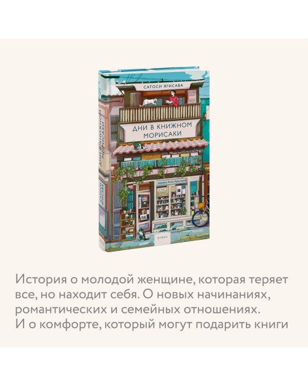 Дни в книжном Морисаки