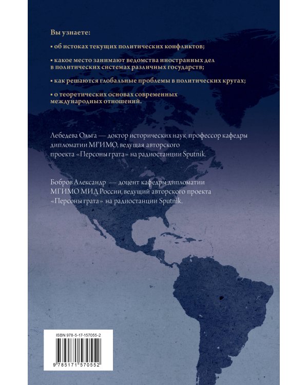 Архитектура мирового порядка. Дипломатия международных отношений