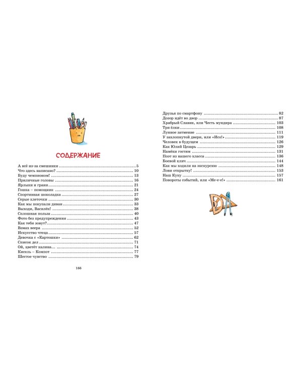 Это наш весёлый класс! Рассказы