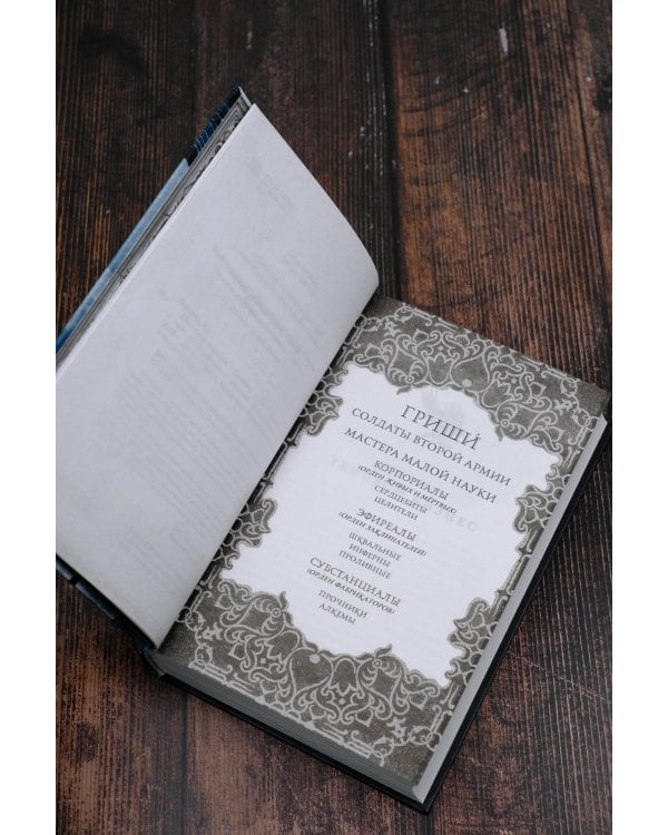 Шестерка воронов