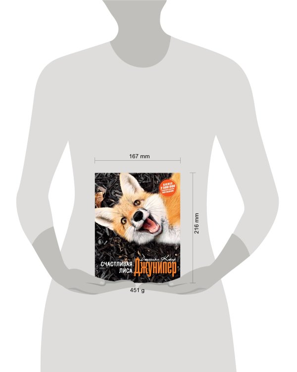 Счастливая лиса Джунипер