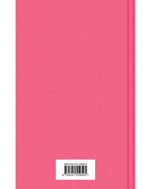 Опасные связи