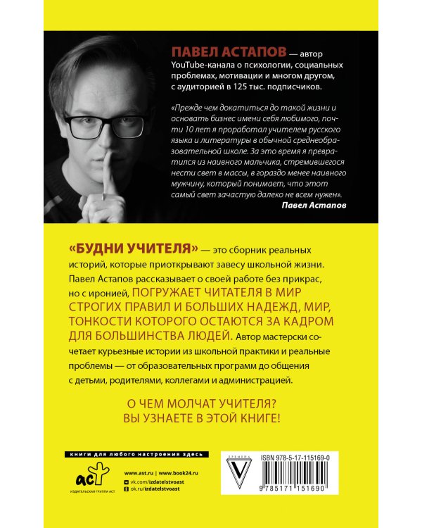 Будни учителя