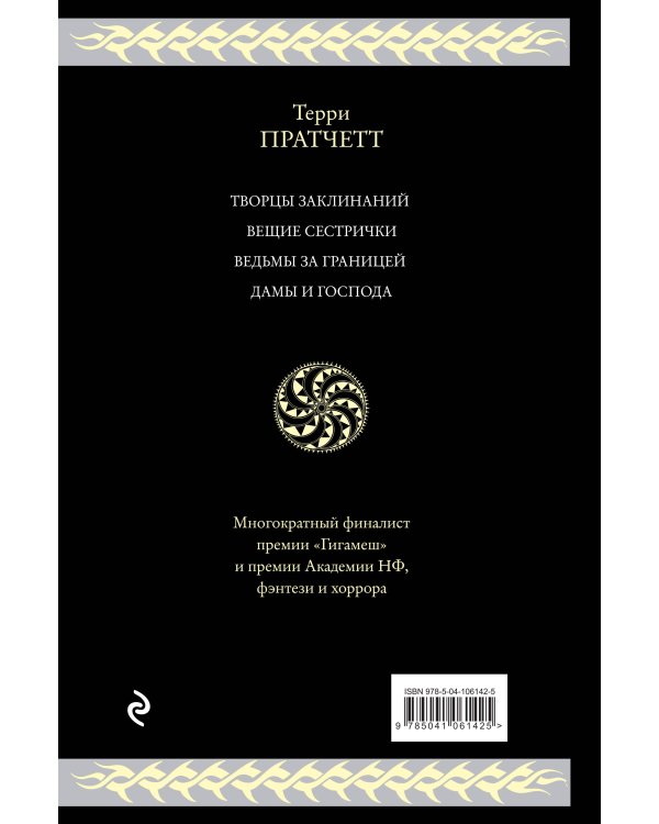 Ведьмы Плоского мира