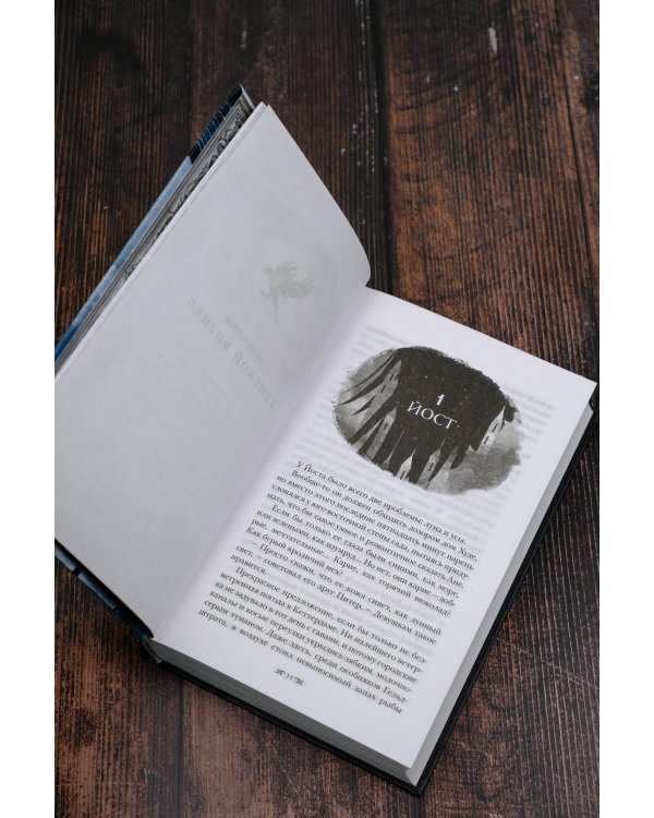 Шестерка воронов