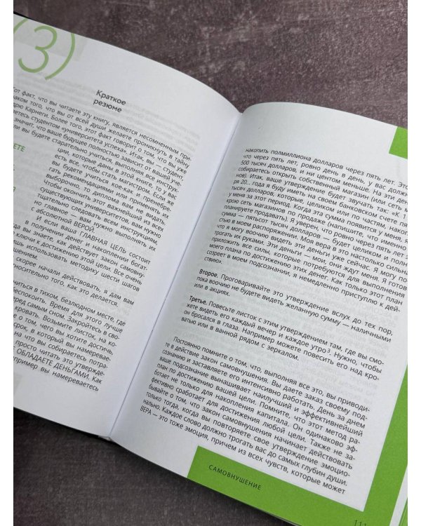 Думай и богатей! Самое полное издание, исправленное и дополненное