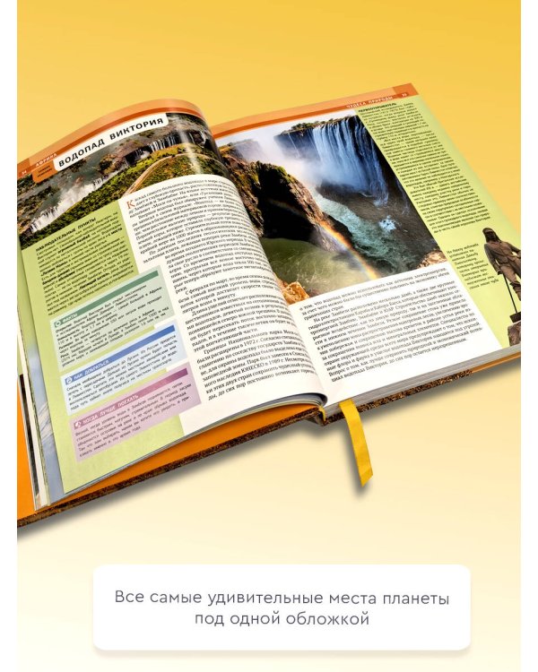 Самые интересные места мира