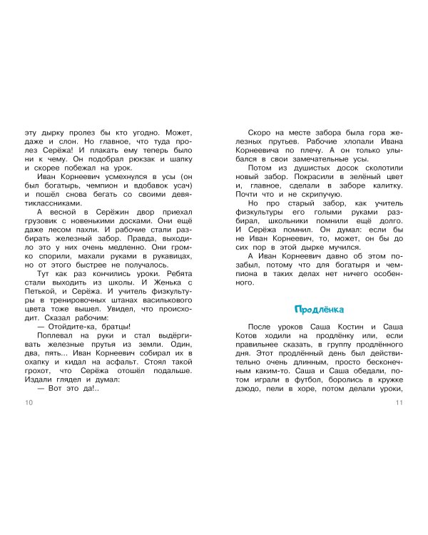 Привидение из 23-й школы