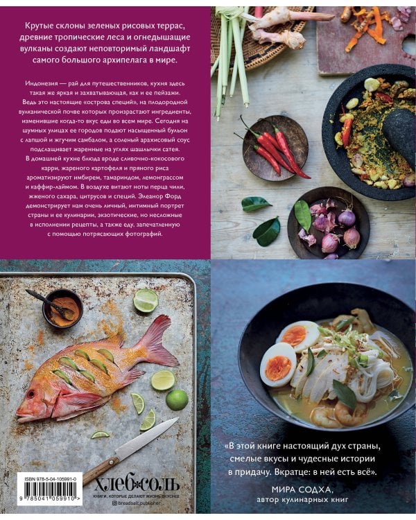 Огненные острова. Кулинарное путешествие по загадочной Индонезии