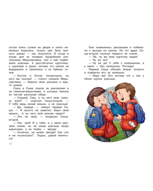 Привидение из 23-й школы