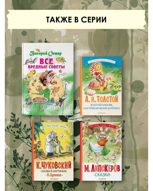 Все вредные советы