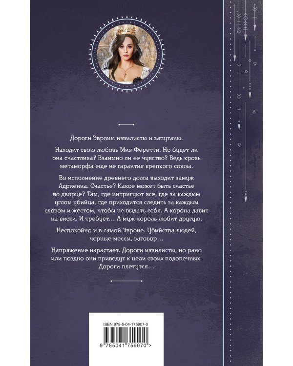 Ветер и крылья. Развязанные узлы