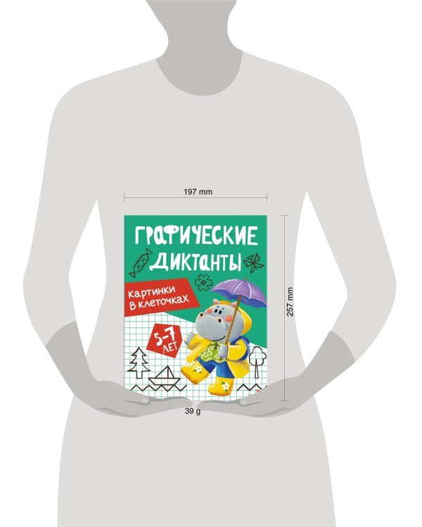 Графические диктанты. Картинки в клеточках