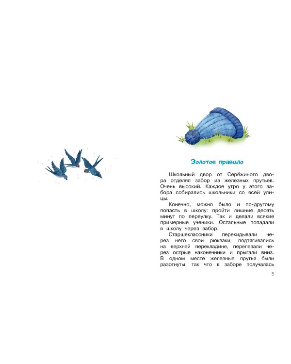 Привидение из 23-й школы