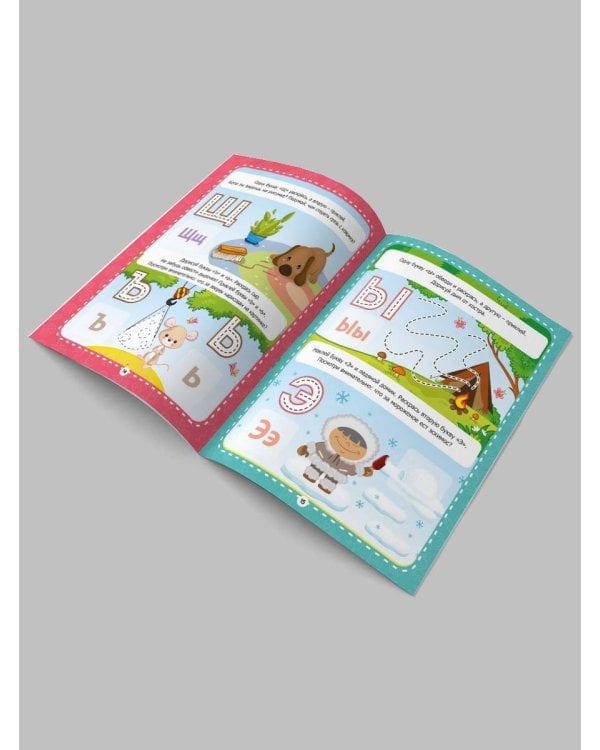 Рабочие тетради с наклейками. Учим буквы