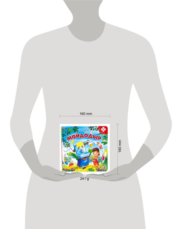 Книга с пазлами. Мойдодыр (2-е)