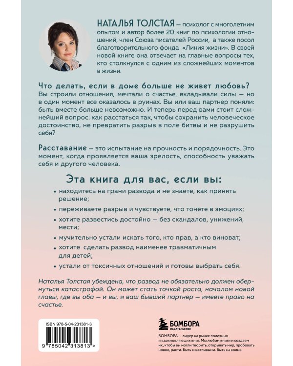 Мы оба заслуживаем счастья. Книга-терапия по расставанию без драм и с уважением