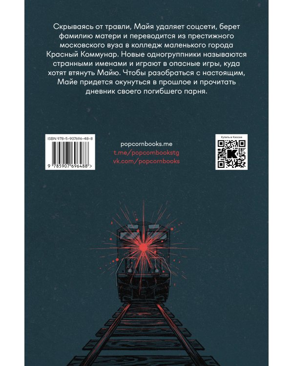 Не говори маме