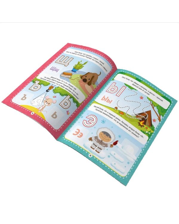 Рабочие тетради с наклейками. Учим буквы