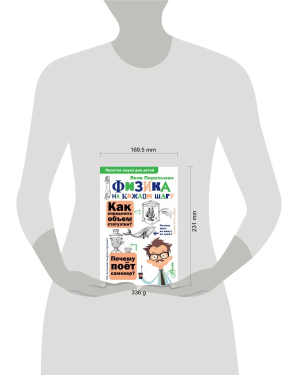 Физика на каждом шагу