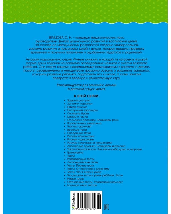 Запомни картинки. Для детей 3-4 лет