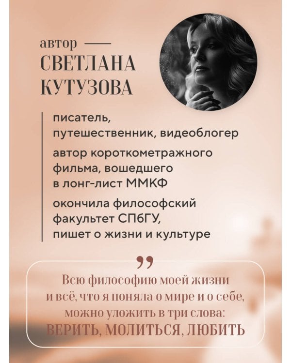 Верить, молиться, любить: записки светского паломника